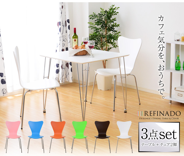 テーブル75cm幅+チェア2脚のダイニング3点セット【Refinado-レフィナード】