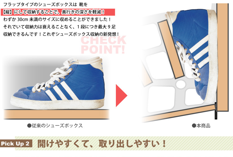 フラップ式シューズボックス【Patan】