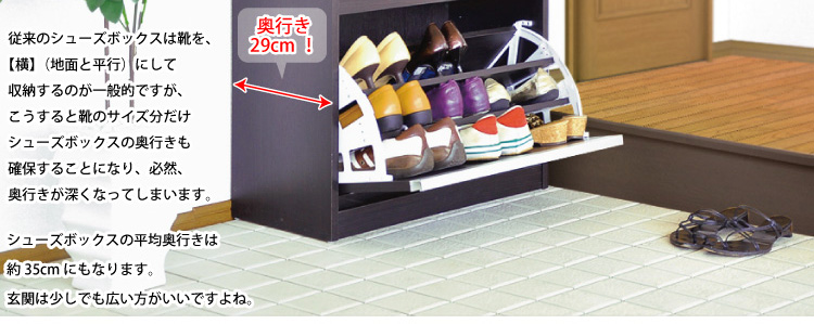 フラップ式シューズボックス【Patan】