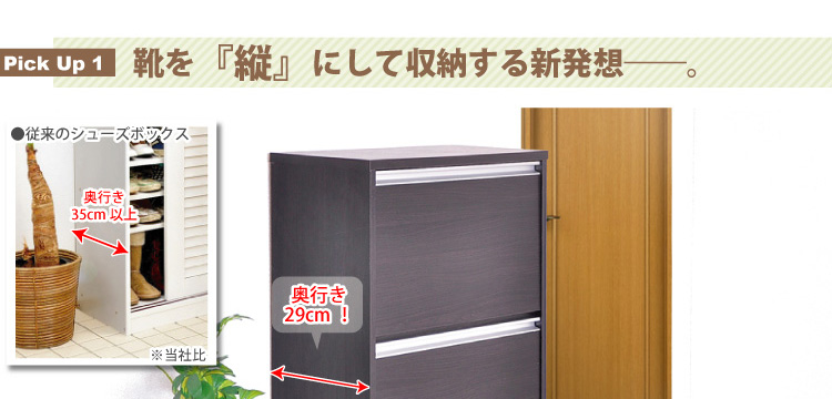 フラップ式シューズボックス【Patan】