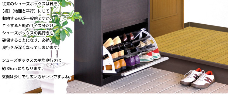 フラップ式シューズボックス【Patan】