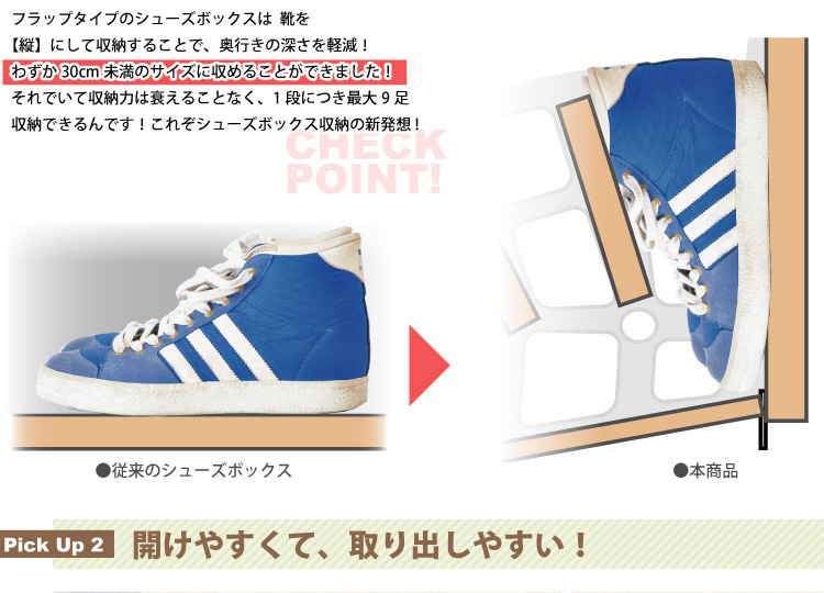 フラップ式シューズボックス【Patan】