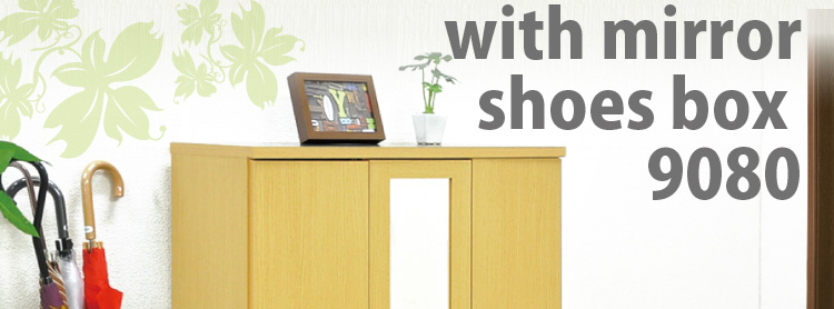 ミラー付きシューズボックス9080