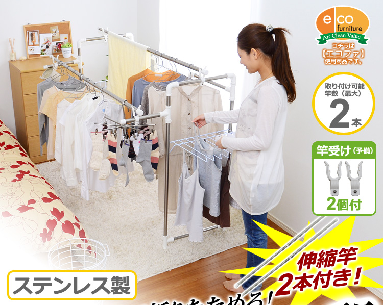 キズ・サビに強いステンレス製の万能物干し【2段タイプ】(室内物干し台・物干しスタンド)