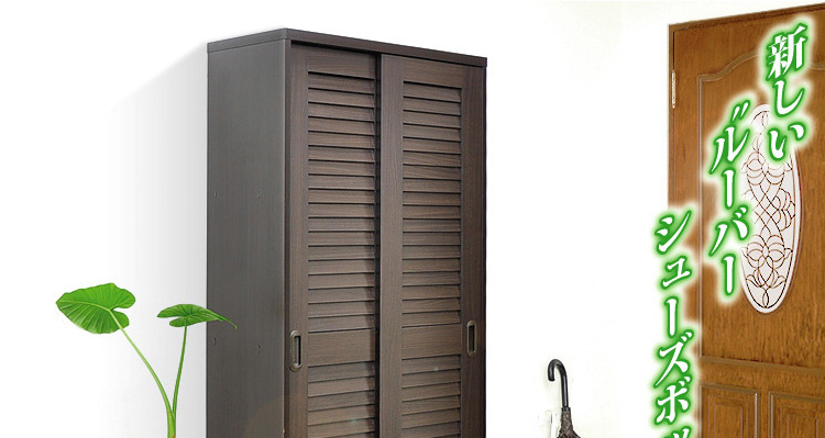 引き戸ルーバーシューズBOX 【幅75cmタイプ】