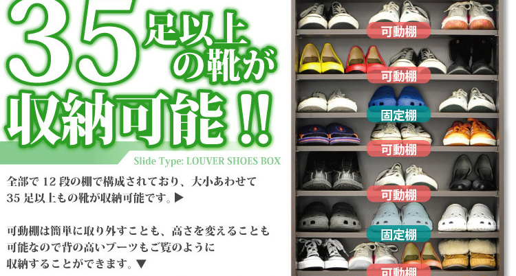 引き戸ルーバーシューズBOX 【幅75cmタイプ】