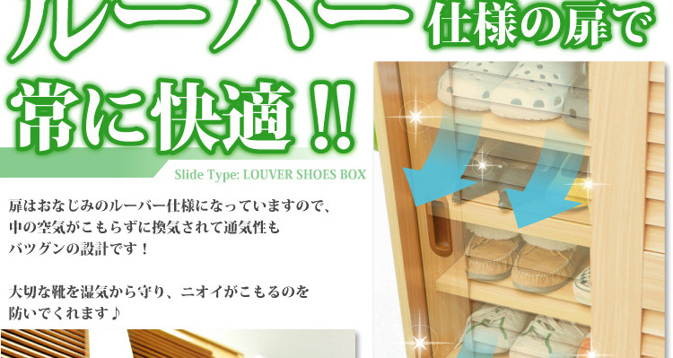 引き戸ルーバーシューズBOX 【幅75cmタイプ】