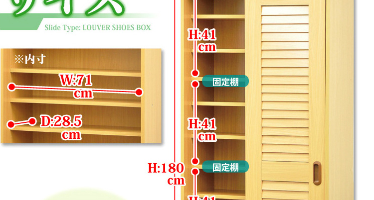 引き戸ルーバーシューズBOX 【幅75cmタイプ】