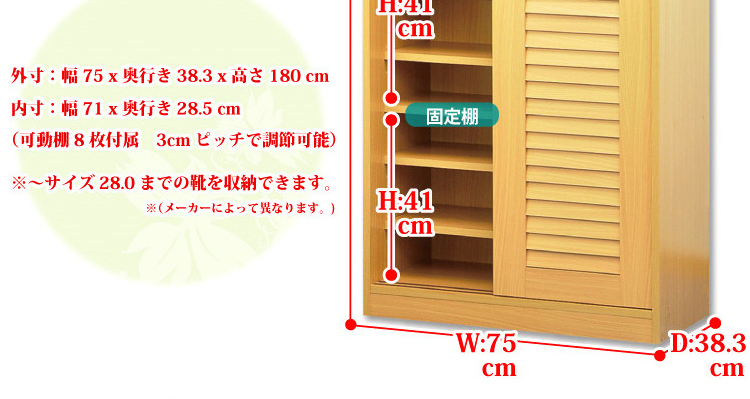 引き戸ルーバーシューズBOX 【幅75cmタイプ】