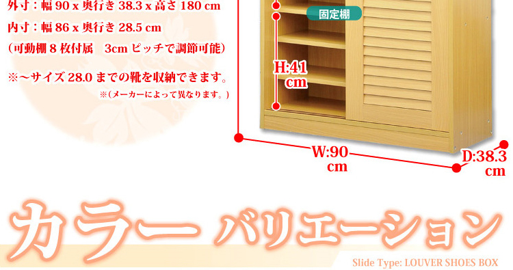 引き戸ルーバーシューズBOX 【幅90cmタイプ】