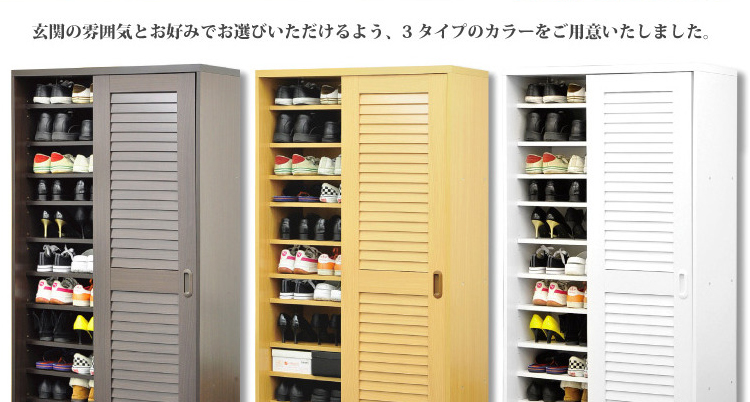 引き戸ルーバーシューズBOX 【幅90cmタイプ】