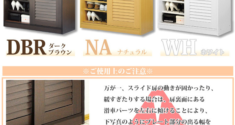 引き戸ルーバーシューズBOX 【幅90cmタイプ】