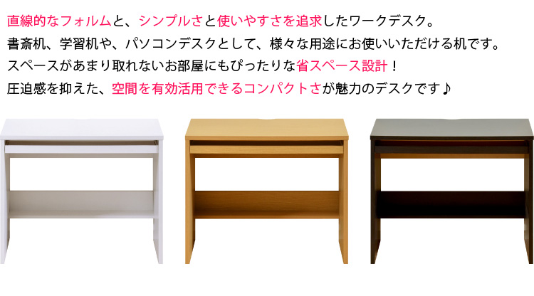 少スペース設計!コンパクトデスクレミー