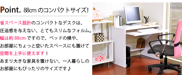 少スペース設計!コンパクトデスクレミー