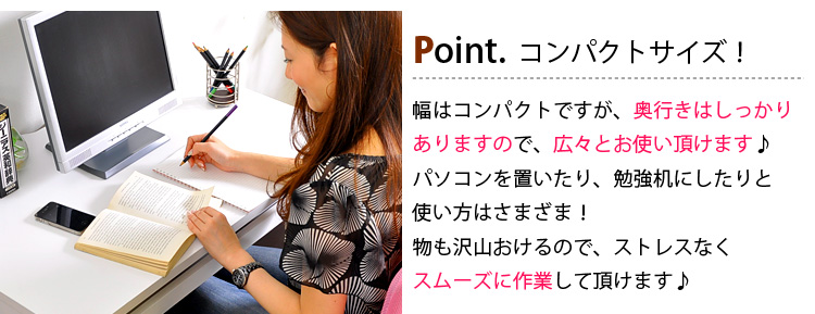 少スペース設計!コンパクトデスクレミー