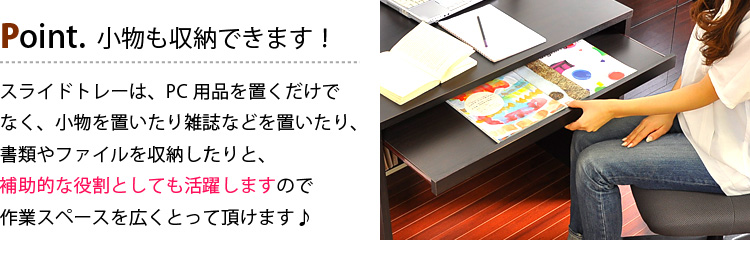 少スペース設計!コンパクトデスクレミー