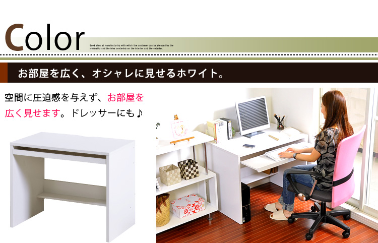 少スペース設計!コンパクトデスクレミー