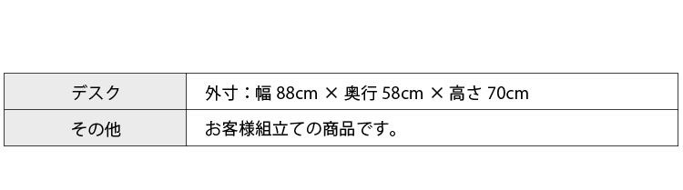 少スペース設計!コンパクトデスクレミー