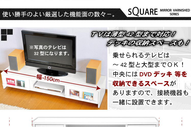 鏡面テレビ台【スクエア】150cm幅