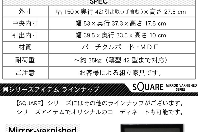 鏡面テレビ台【スクエア】150cm幅
