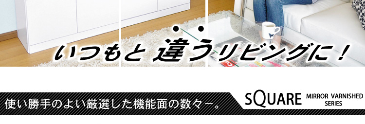 スクエアキャビネット【4枚扉タイプ】