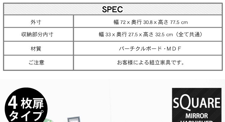 スクエアキャビネット【4枚扉タイプ】
