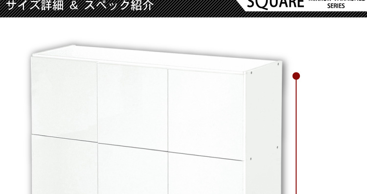スクエアキャビネット【9枚扉タイプ】