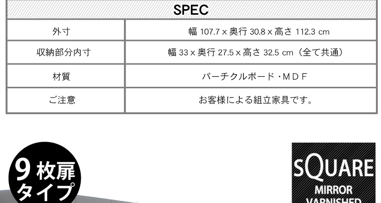 スクエアキャビネット【9枚扉タイプ】