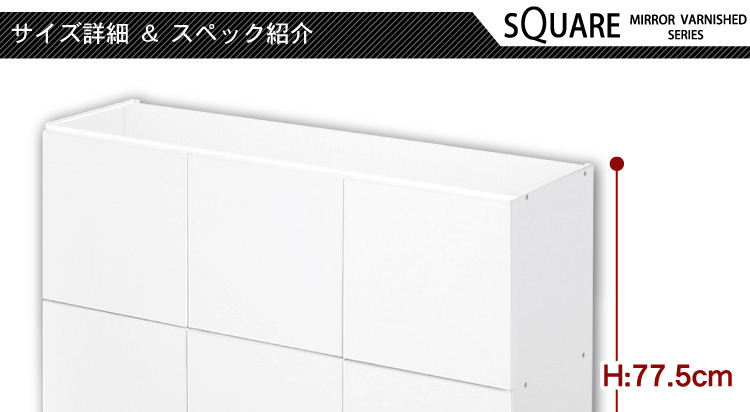 スクエアキャビネット【横6枚扉タイプ】