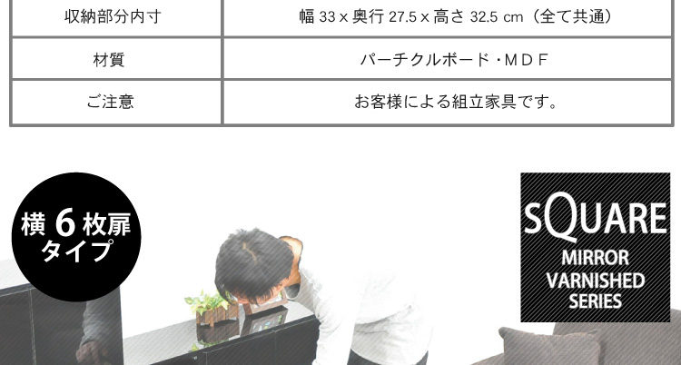 スクエアキャビネット【横6枚扉タイプ】