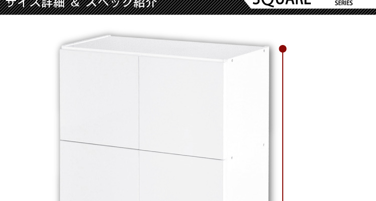 スクエアキャビネット【縦6枚扉タイプ】