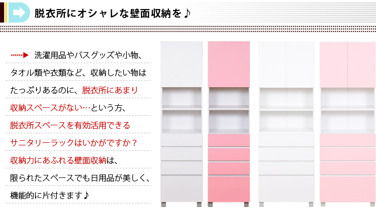 サニタリーラック【Figaro】幅45cmタイプ