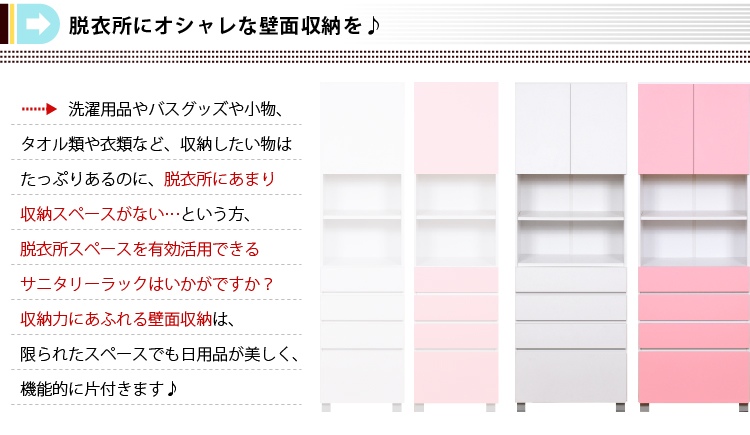 サニタリーラック【Figaro】幅60cmタイプ