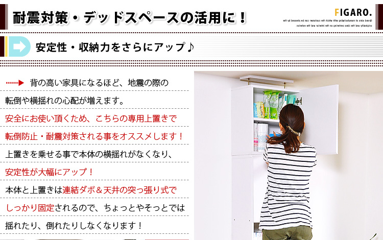 サニタリーラック【Figaro】幅45cm上置き