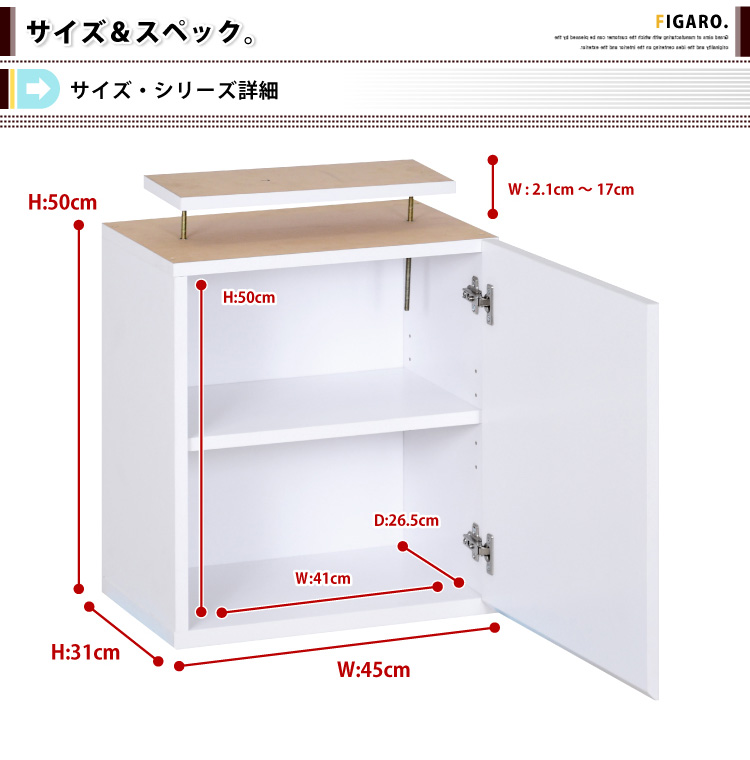 サニタリーラック【Figaro】幅45cm上置き
