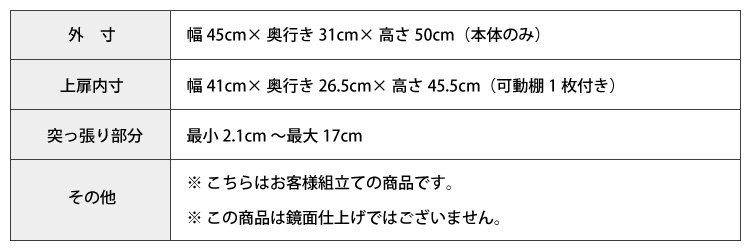 サニタリーラック【Figaro】幅45cm上置き