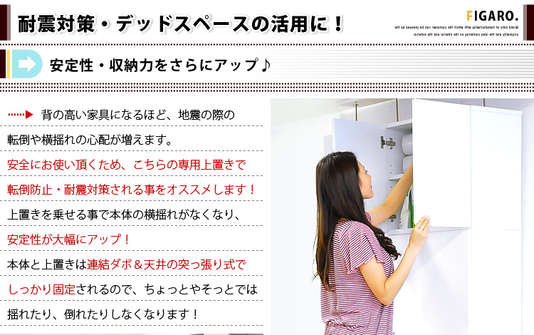 サニタリーラック【Figaro】幅60cm上置き