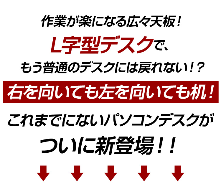 木製L字型パソコンデスク【-Lirand-リランド（L字型タイプ）】