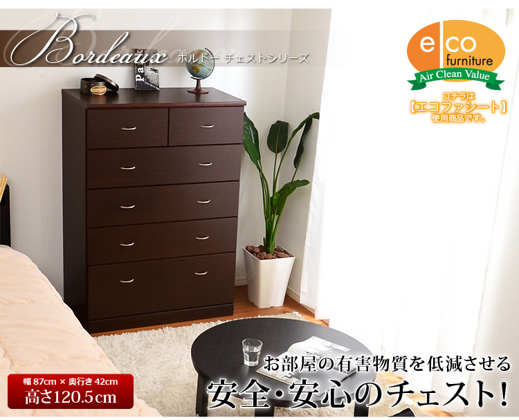 シンプルモダンチェスト【-Bordeaux-ボルドー-5段タイプ】(タンス・幅90・高さ120)