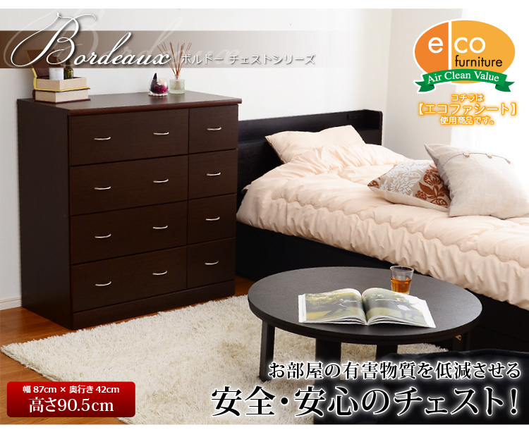 シンプルモダンチェスト【-Bordeaux-ボルドー-4段タイプ】（タンス・幅90・高さ90）