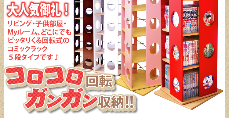 回転式タワーコミックラック【5段】