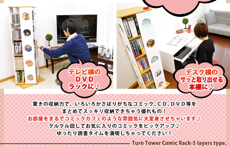 回転式タワーコミックラック【5段】