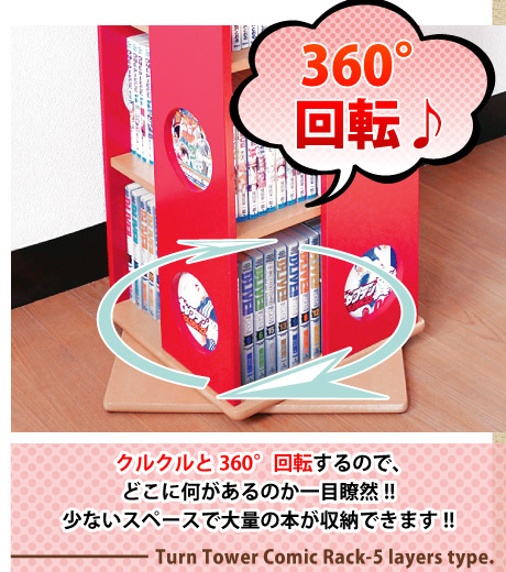回転式タワーコミックラック【5段】