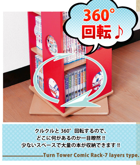 回転式タワーコミックラック【7段タイプ】(リニューアル版)