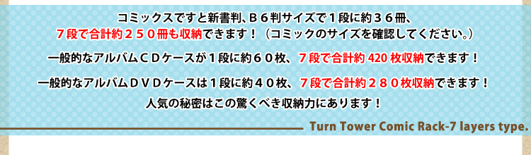 回転式タワーコミックラック【7段タイプ】(リニューアル版)