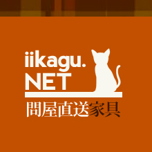 激安家具通販「卸問屋直送」