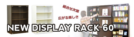 NEW DS60-GD　ディスプレイラック　ガラスキャビネット
