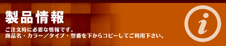 商品名・バリエーション・型番・JANコード