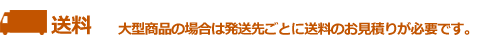 送料タイトル